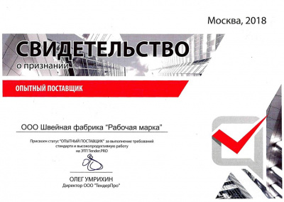 Надежный поставщик!