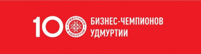 ООО Швейная фабрика "Рабочая марка" - бизнес-чемпион!
