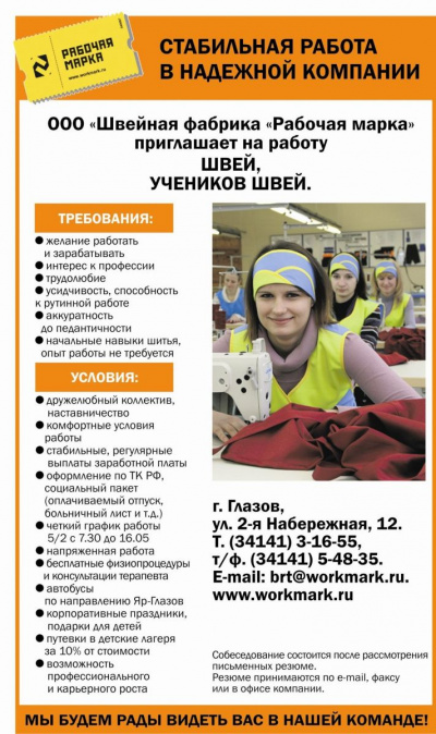 Приглашаем на работу!
